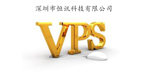 香港vps租用有何優(yōu)勢(shì)呢？.jpg