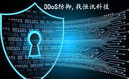 什么是DDoS攻擊呢？怎樣防御呢？.jpg