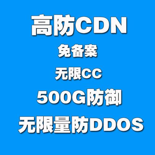 高防cdn的收費標準是多少呢？