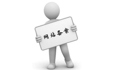 個(gè)人網(wǎng)站備案流程是怎么樣呢？.jpg