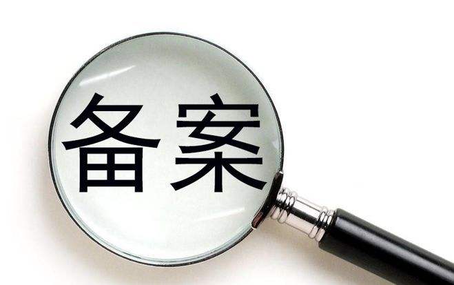 網(wǎng)站備案為什么會(huì)被注銷？.jpg