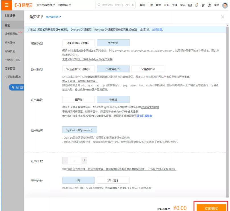 免費的ssl證書怎么申請呢？（以阿里云為例）.jpg