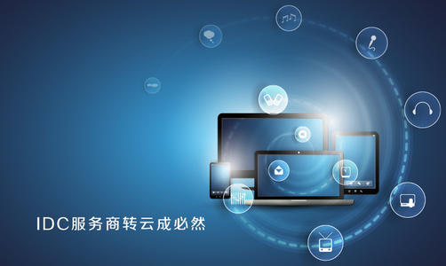 影響IDC服務(wù)商價(jià)格差異大有哪些原因？.jpg