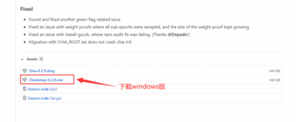 Chia挖礦教程Windows版.png