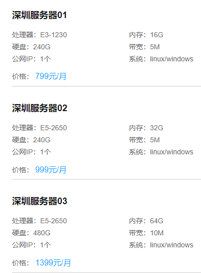 深圳服務(wù)器多少錢(qián)一個(gè)月？深圳服務(wù)器推薦.png