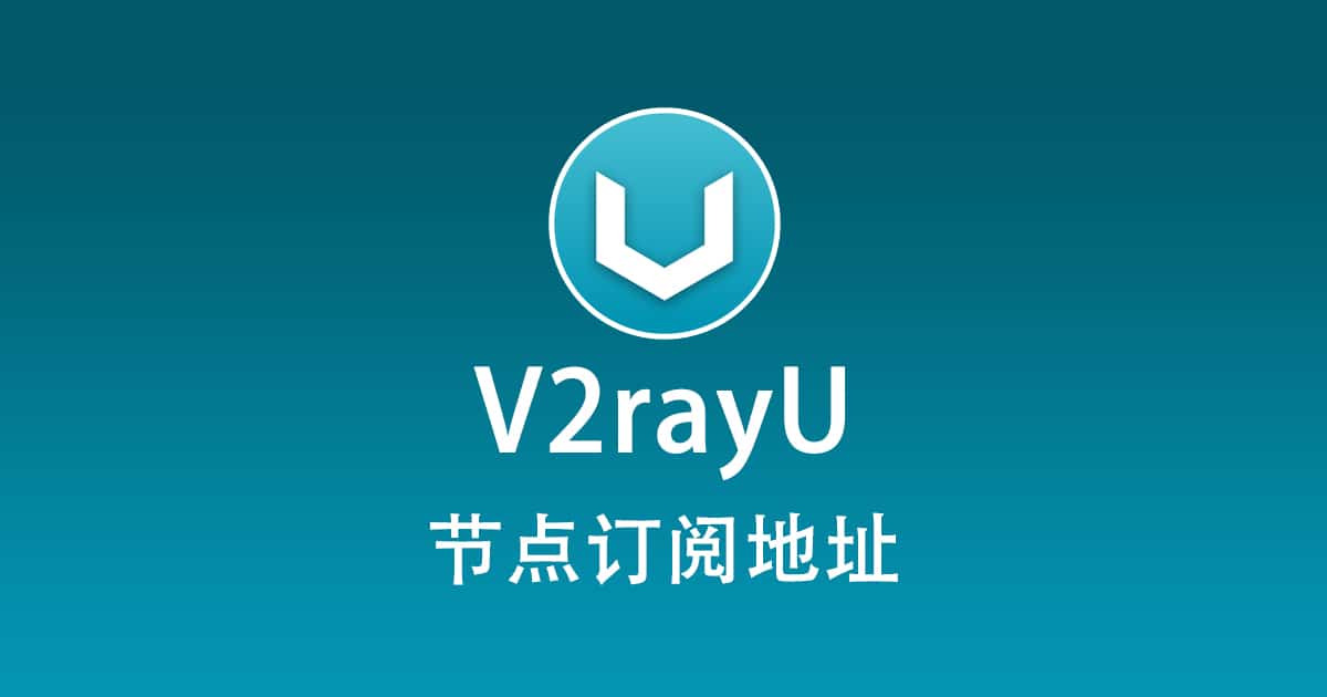 如何選擇性價(jià)比高的v2ray節(jié)點(diǎn)？.jpg